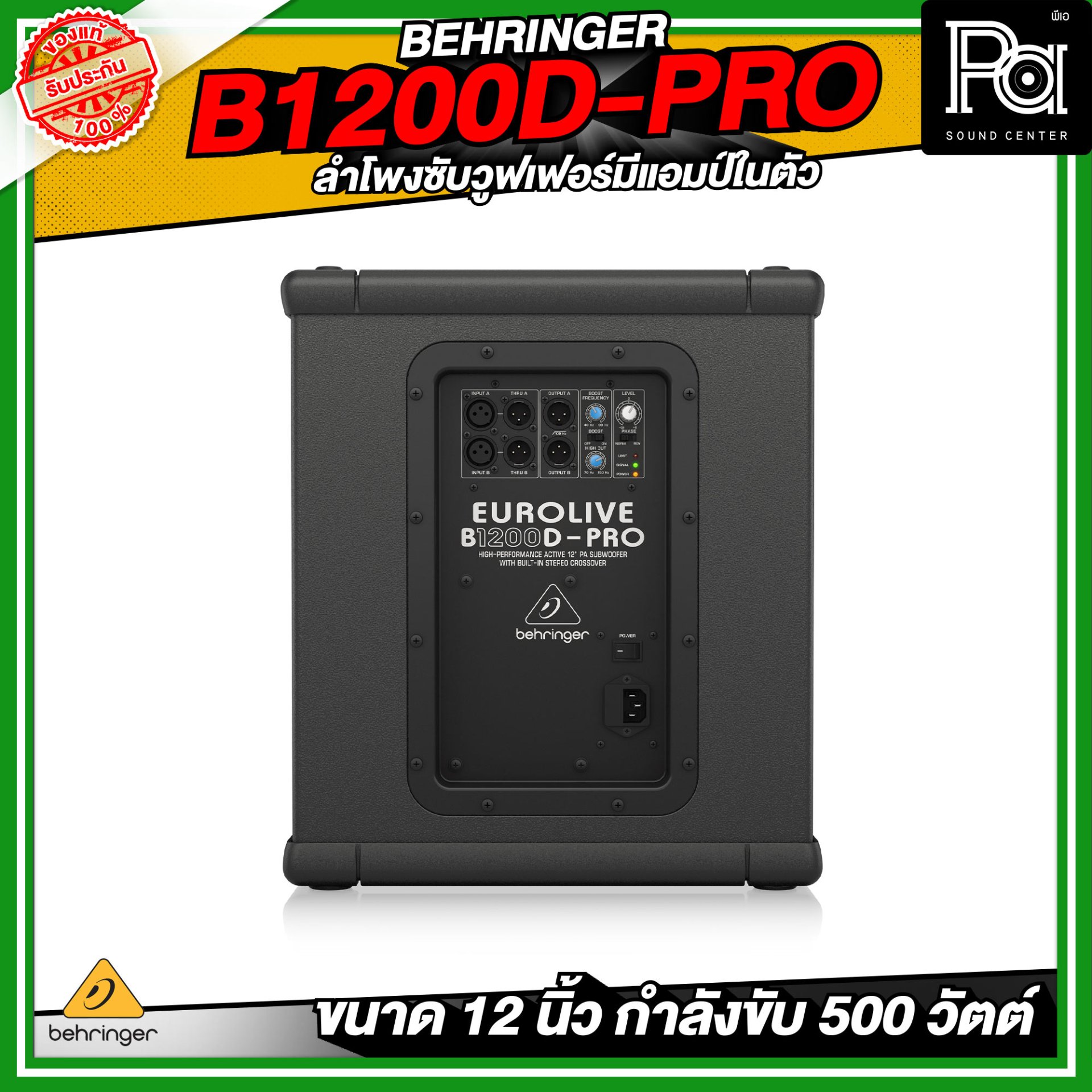 BEHRINGER B1200D-PRO High-Performance Active 500-Watt 12