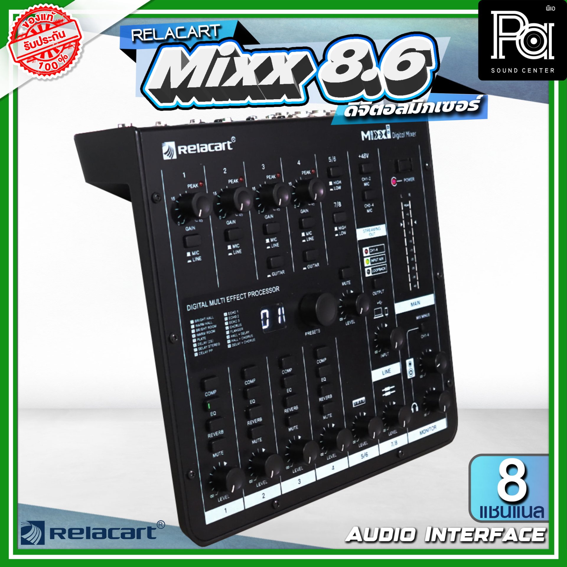 Relacart MIXX8.6 ดิจิตอลมิกเซอร์ 8 ช่อง ช่องสัญญาณไมโครโฟน 4 ช่อง มี EQ และคอมเพรสเซอร์