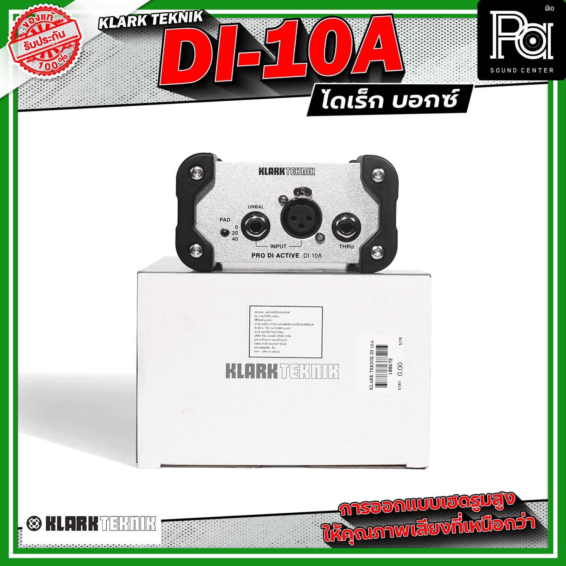 KLARK TEKNIK รุ่น DI-10A Active DIBOX (ไดเร็ก บอกซ์)