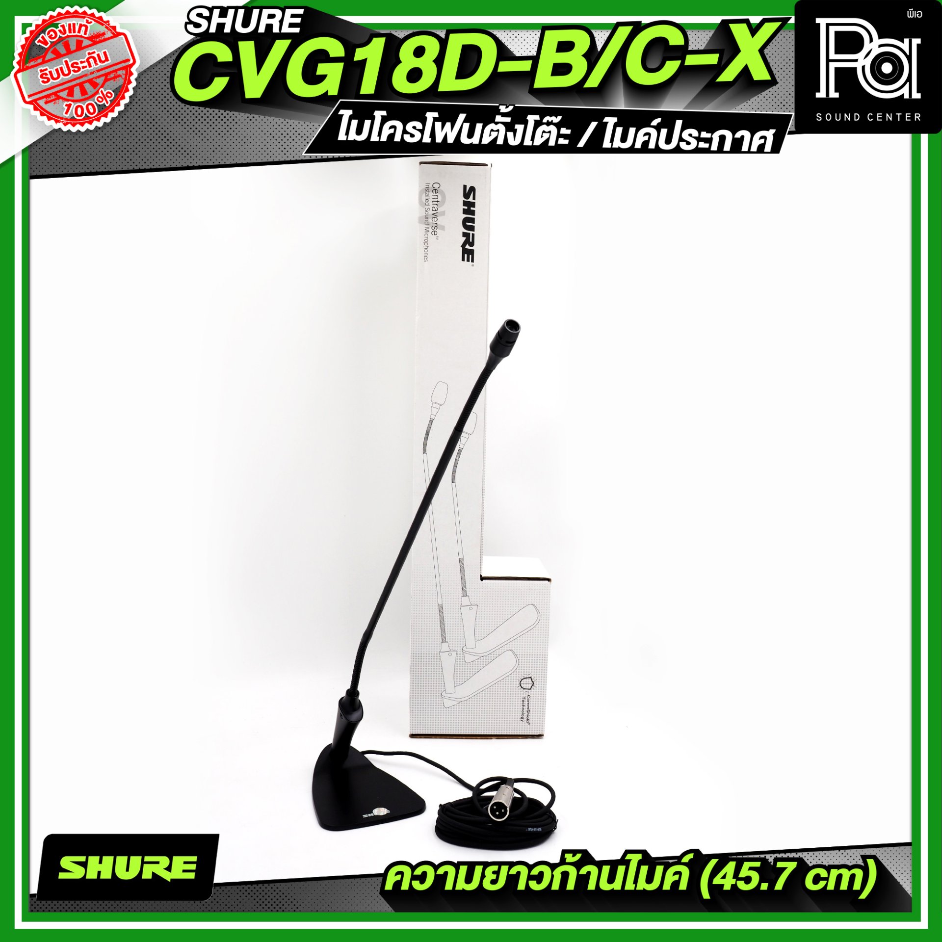 SHURE CVG18D-B/C-X (ไม่มีสวิตซ์) ไมโครโฟนตั้งโต๊ะ / ไมค์ประกาศ