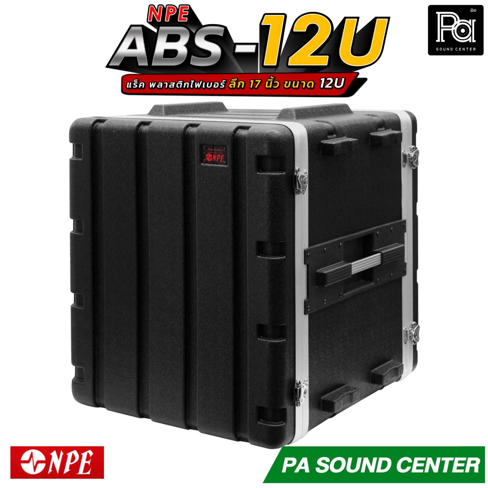 NPE ตู้แร็ค RACK ABS 12U ลึก 17