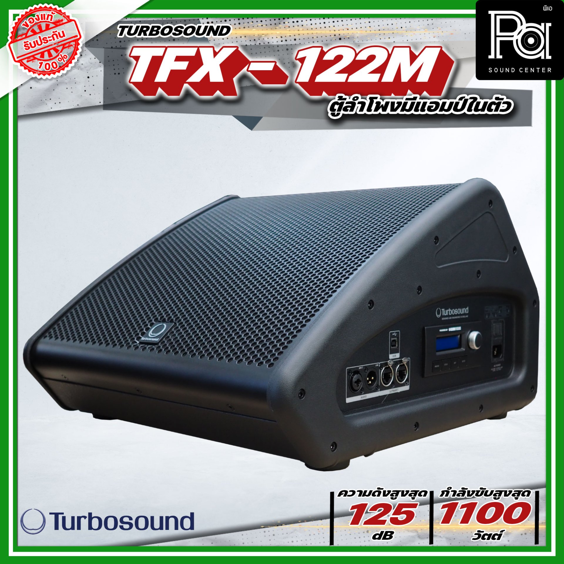 TURBOSOUND TFX122M-AN ตู้ลำโพงมอนิเตอร์เวที ขนาด 12 นิ้ว 2 ทาง กำลังขับสูงสุด 1,100 วัตต์ ความดังสูงสุด 125 dB มีแอมป์ในตัว