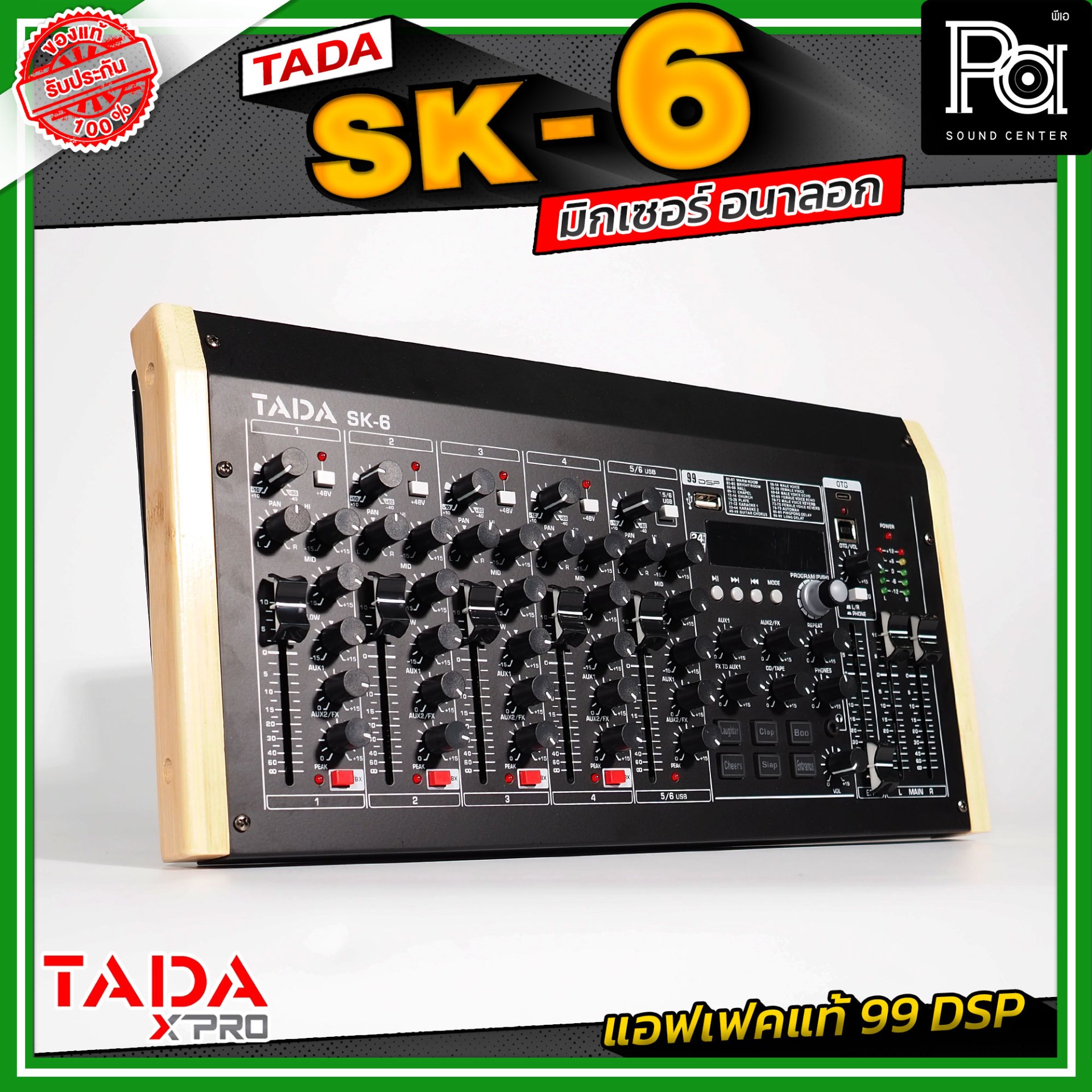 TADA SK-6 มิกเซอร์อนาลอก 6 แชนแนล เชื่อมต่อบลูทูธ / USB mp3
