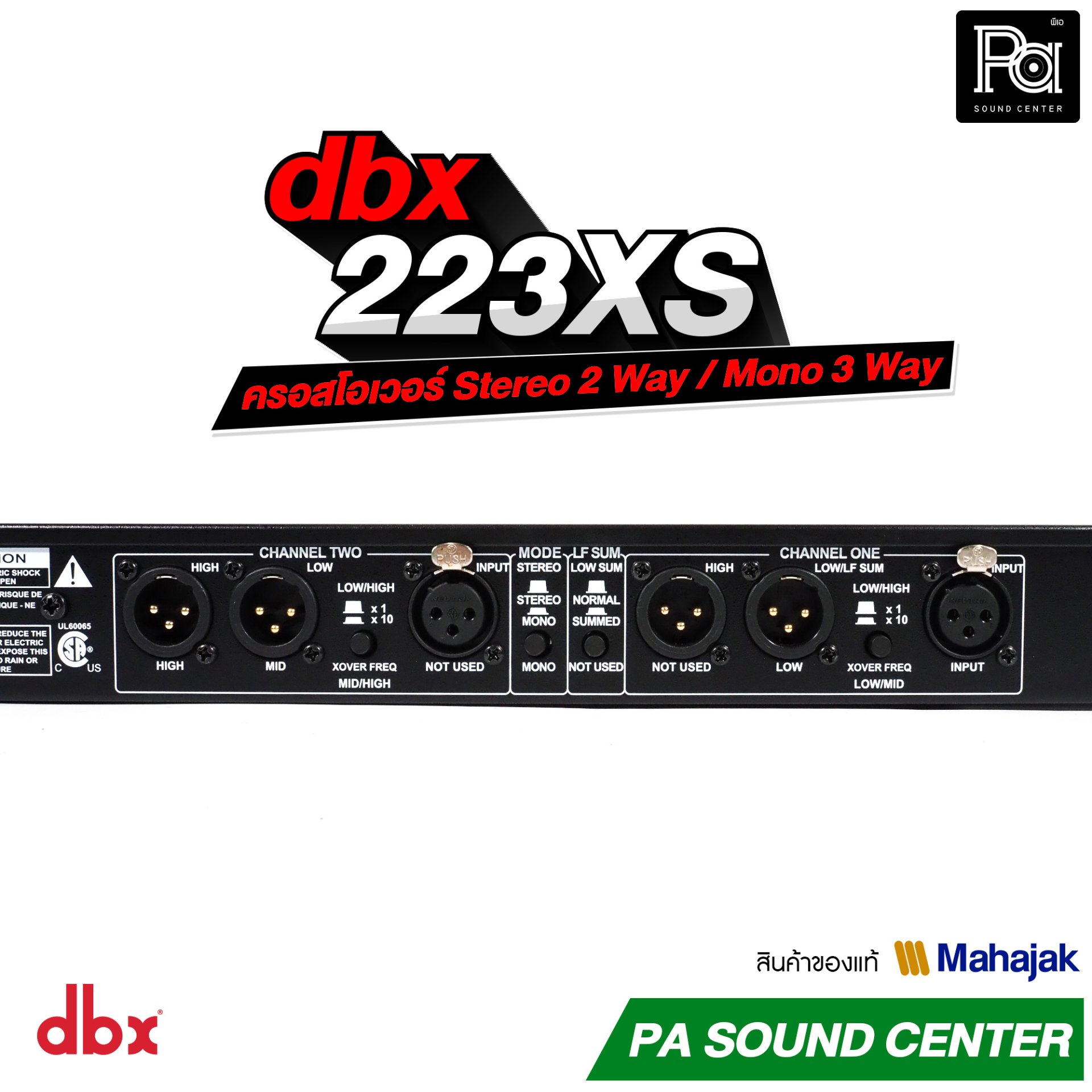 dbx 223XS ครอสโอเวอร์อนาลอก Stereo 2-Way / Mono 3-Way Crossover