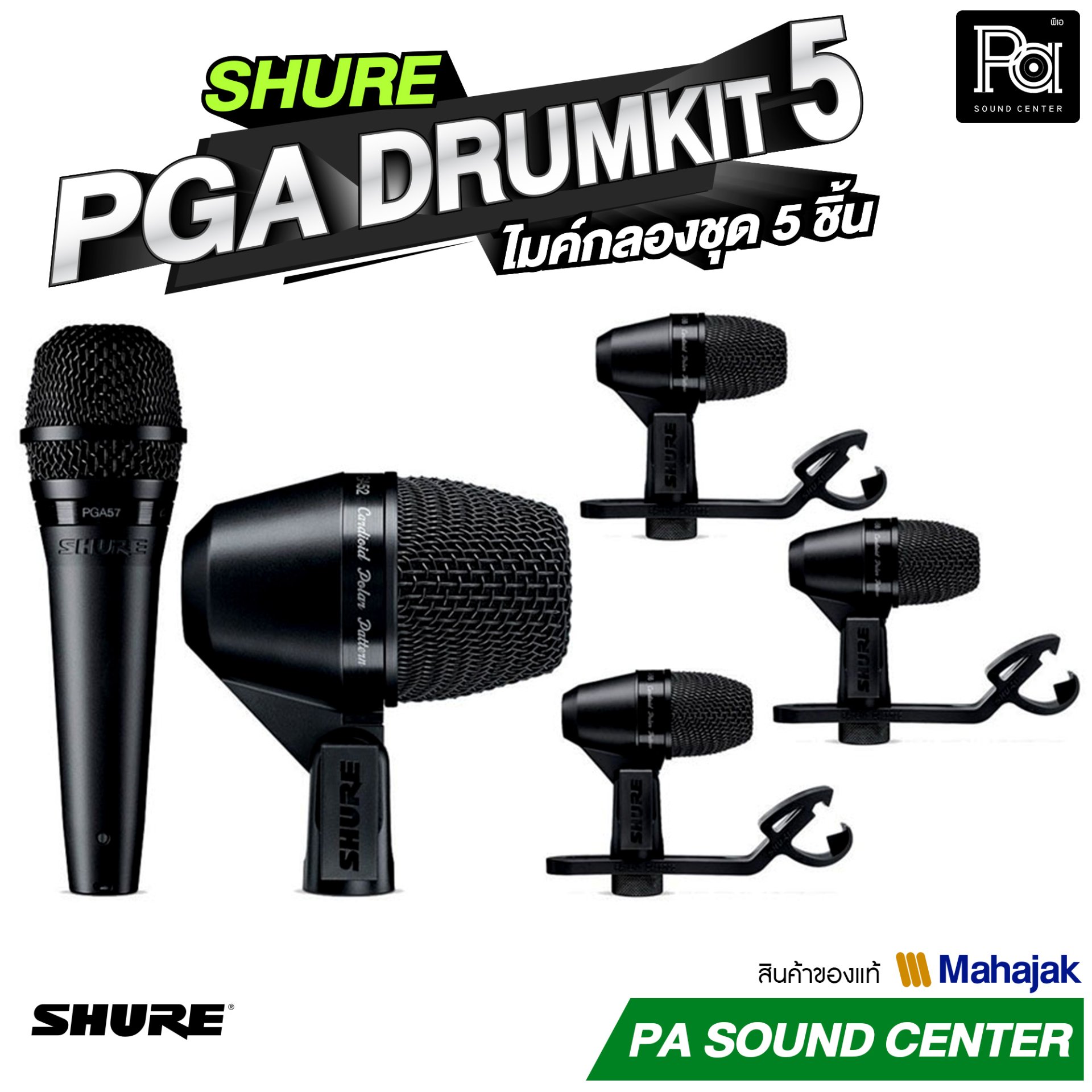 SHURE PGA DRUMKIT 5 ไมค์กลองชุด 5 ชิ้น พร้อมขาจับไมค์ สาย