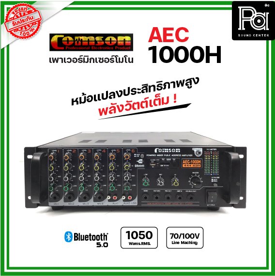 COMSON AEC1000H เพาเวอร์มิกเซอร์โมโน ไมค์ 4 ช่อง เครื่องขยายเสียง มี ...