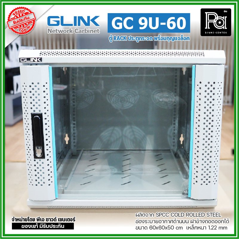 GLINK GC-9U60 สีขาว ตู้ WALL RACK 9U ลึก 60 cm ประตูกระจกพร้อมกุญแจล็อค ...