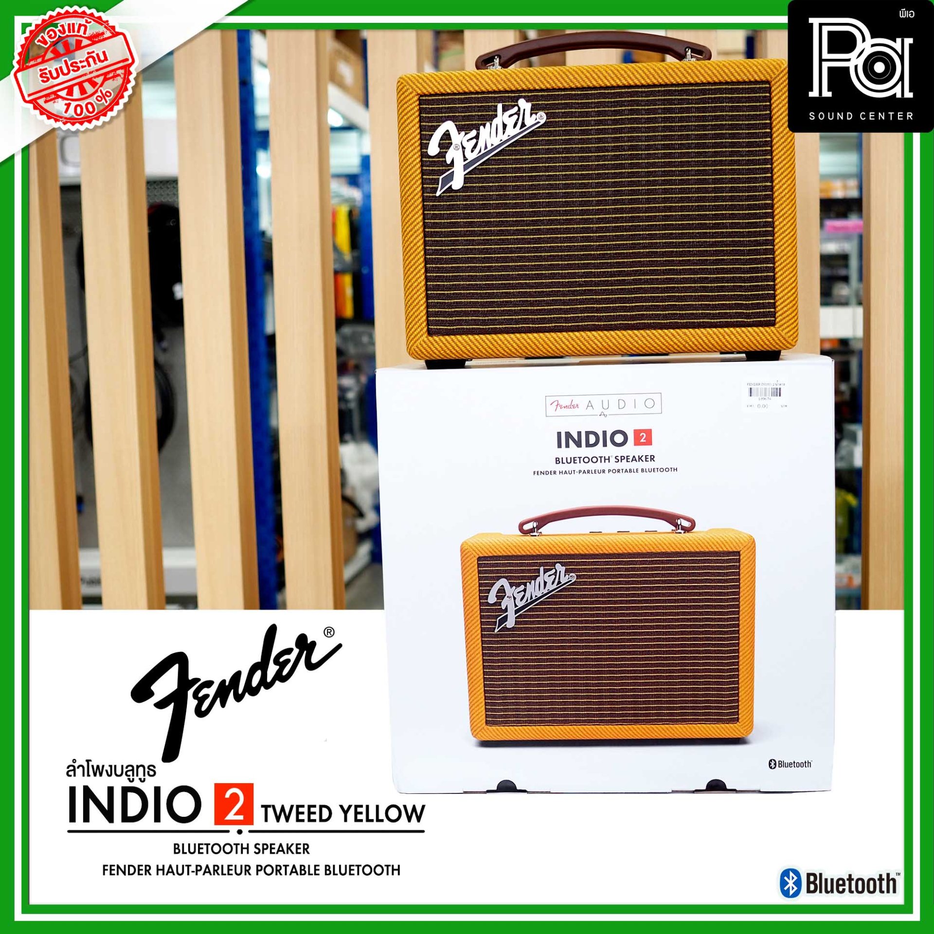Fender INDIO 2 Tweed Yellow ลำโพงบลูทูธสุดคลาสสิค มีเสน่ห์ ดีไซน์ใหม่