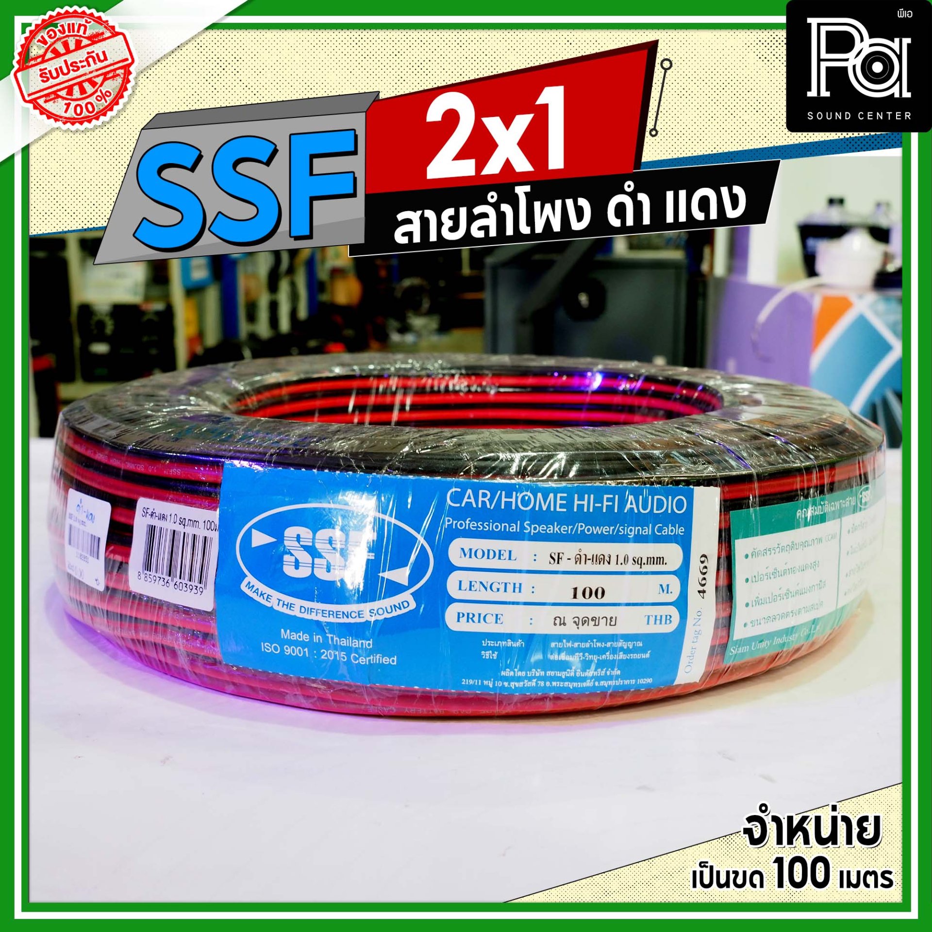 SSF สายลำโพง ดำ แดง 2x1 1.0 sq.mm.