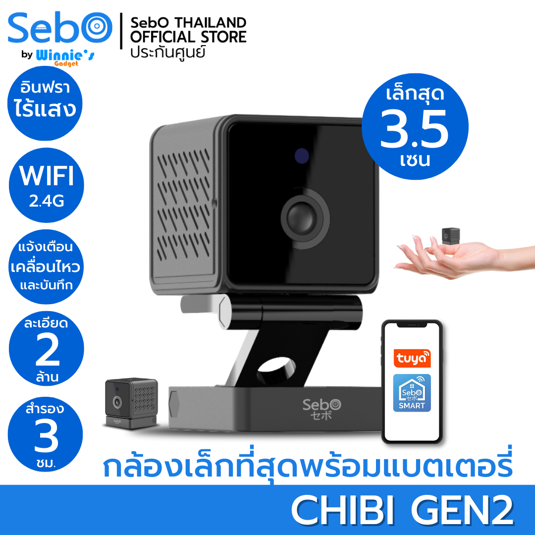 SebO CHIBI Gen 2