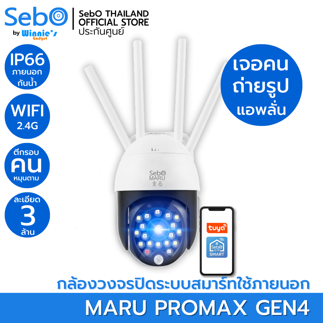 SebO MARU PROMAX Gen 4