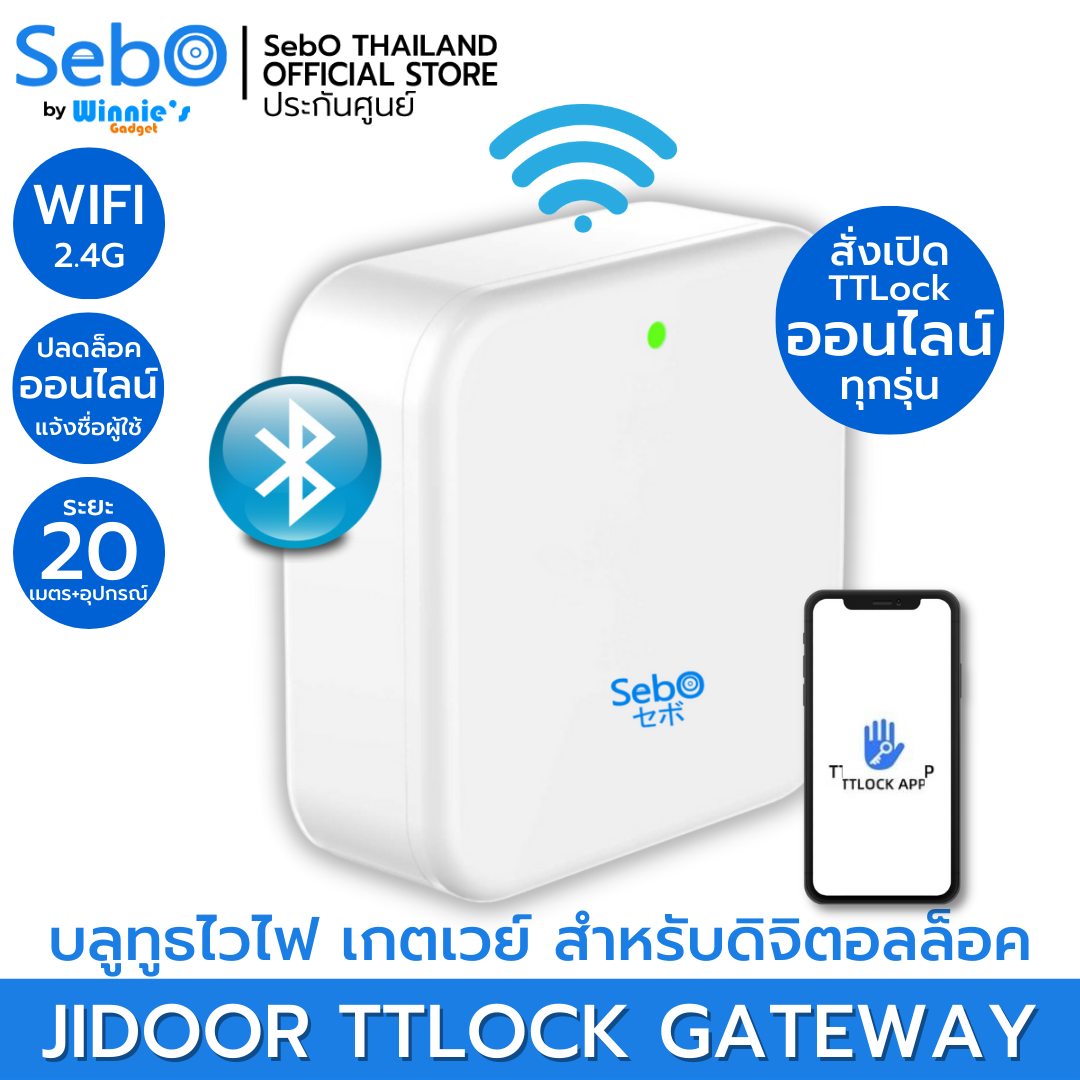 SebO Jidoor TTLock Gateway รีโมทเกตเวย์ที่สั่งเปิดประตู รู้สถานะประตู และส่งรหัสกำหนดเลขบนแอพ ได้จากทุกที่ทั่วโลก