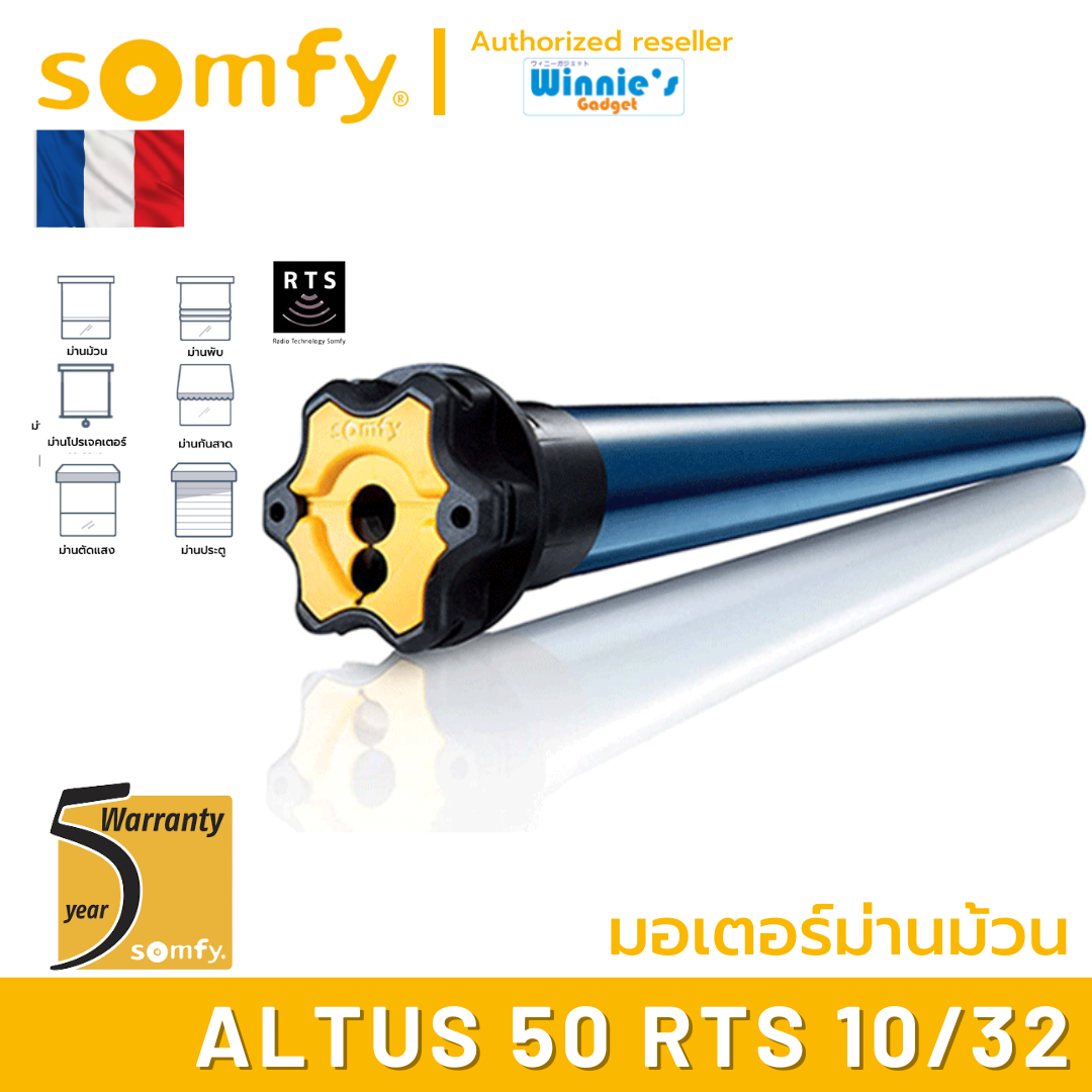 Somfy Altus 50 RTS 10/32 มอเตอร์ไฟฟ้าสำหรับม่านม้วน พร้อมชุดรับรีโมท RTS มอเตอร์อันดับ 1 นำเข้าจากฟรั่งเศส