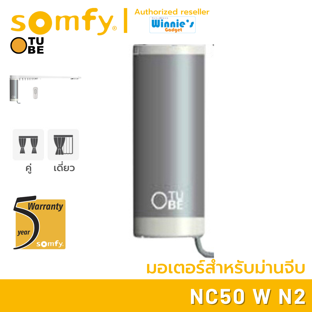 Somfy TUBE NC50 W N2 มอเตอร์ไฟฟ้าสำหรับม่านจีบ คุณภาพสูงราคาประหยัด มอเตอร์อันดับ 1 นำเข้าจากฟรั่งเศส