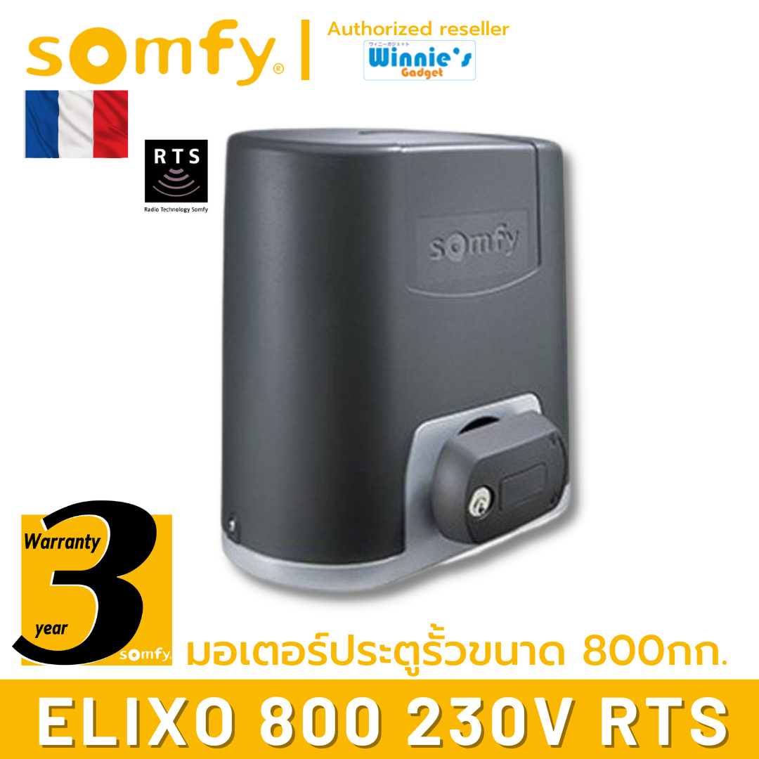 Somfy มอเตอร์ประตูรั้ว แบบเลื่อน Elixo 800 RTS รองรับได้ 1600กก.จากฟรั่งเศส รับประกัน 3 ปี