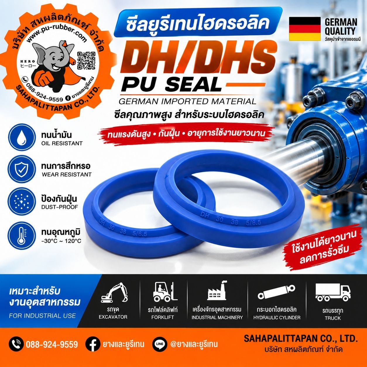 ซีล DH/DHS ซีลกันฝุ่นไฮดรอลิก สำหรับกระบอกไฮดรอลิก | สหผลิตภัณฑ์