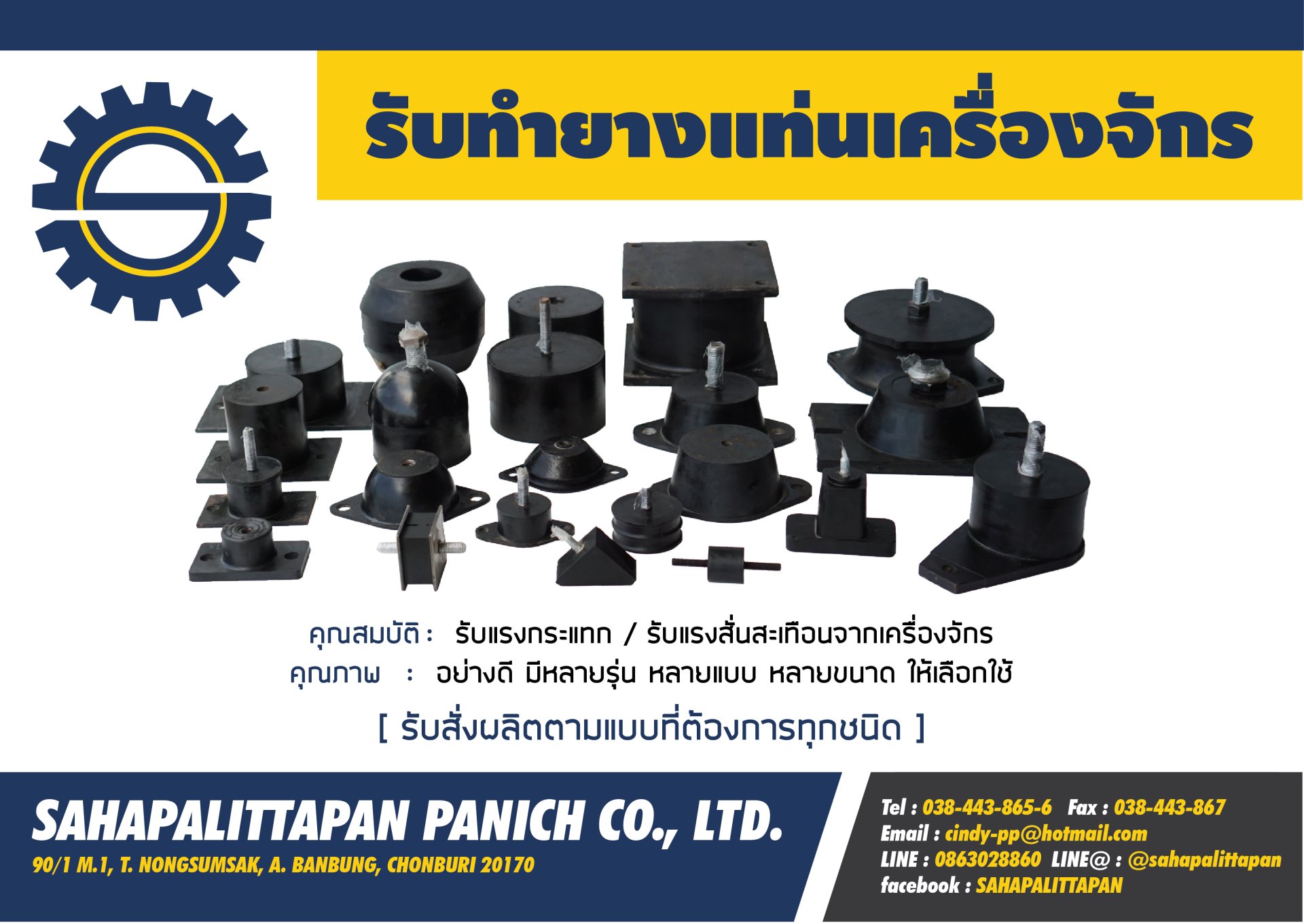 รับทำยางแท่นเครื่อง รับทำยางแท่นเครื่อง