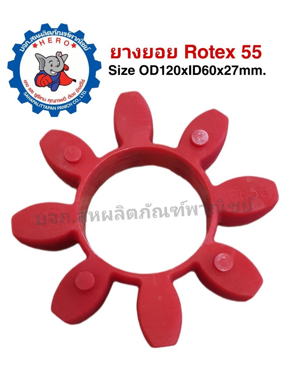 ยางยอยRotexอะไหล่ยางยอยยูรีเทนมีหลายขนาดจำหน่ายยอยยางคัปปิ้ง - pu-rubber
