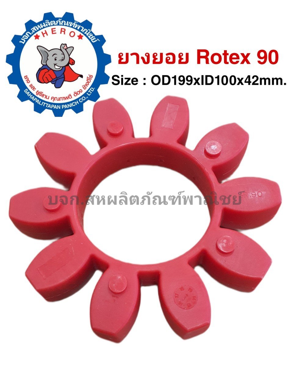 ยางยอยRotexอะไหล่ยางยอยยูรีเทนมีหลายขนาดจำหน่ายยอยยางคัปปิ้ง - pu-rubber