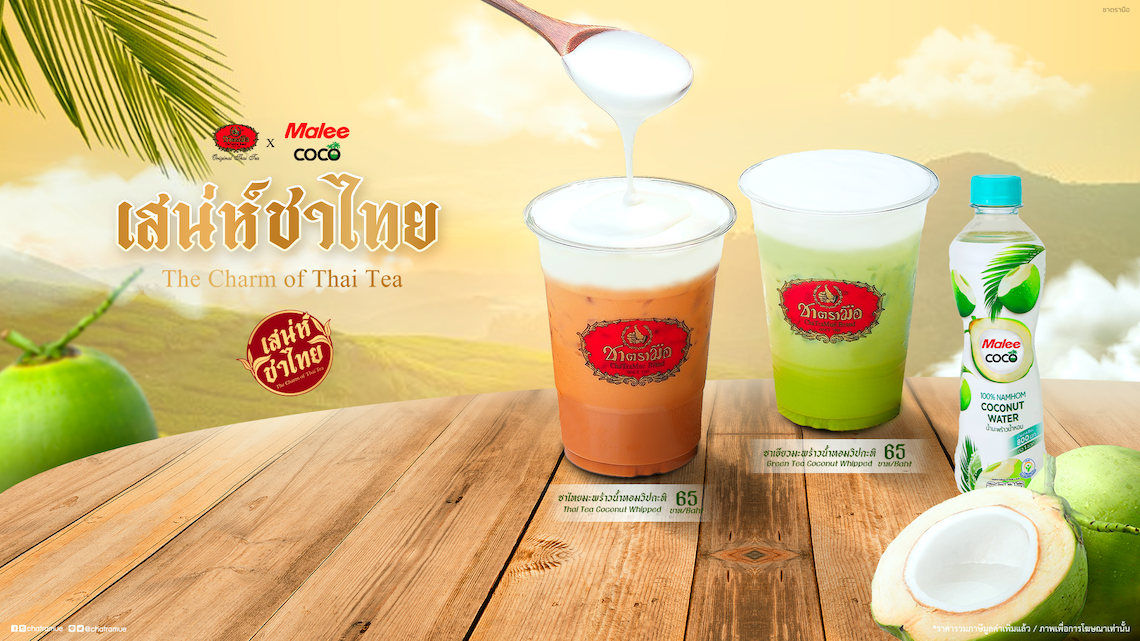 The branch sells "The Charm of Thai Tea Series" The branch sells "The Charm of Thai Tea Series"