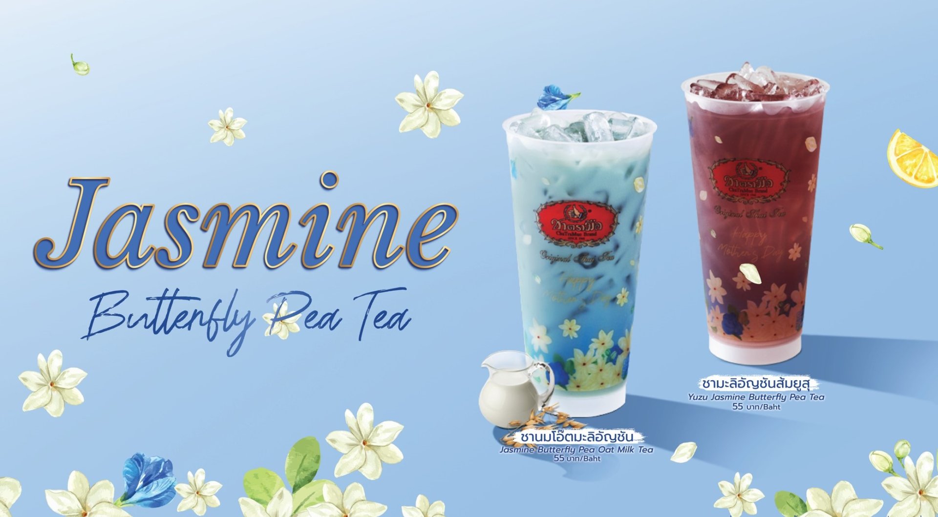 สาขาร่วมจำหน่ายชามะลิอัญชันซีรีส์ 2023 สาขาร่วมจำหน่ายชามะลิอัญชันซีรีส์ 2023
