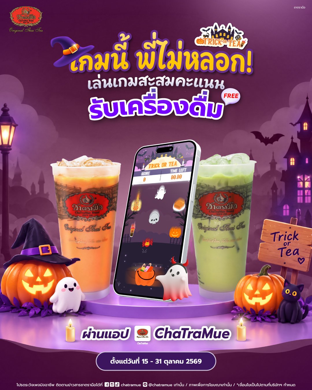 Trick or Tea? We Won't Trick You! and Participating Branches