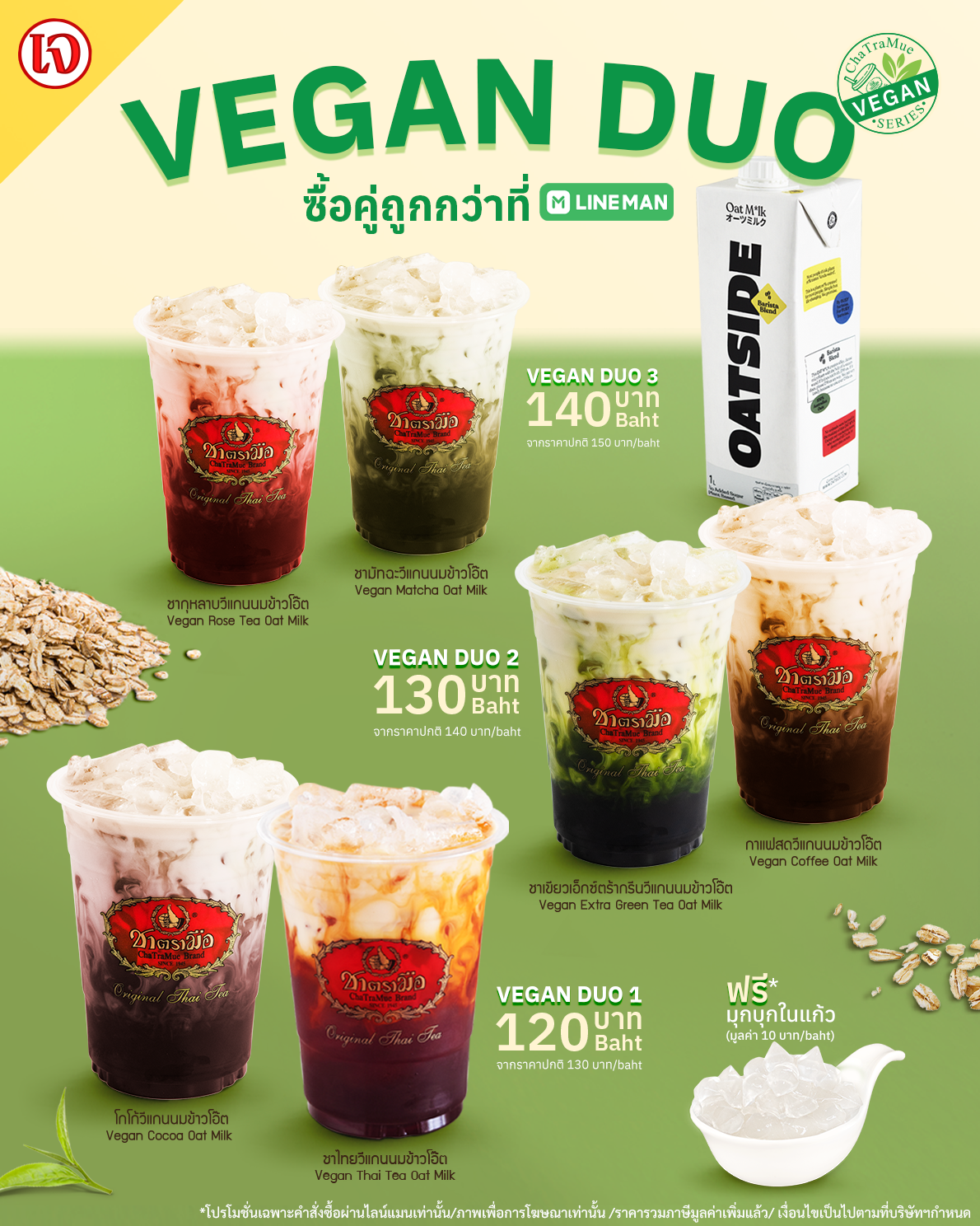 ChaTraMue Vegan Duo Set Discount 10 Baht only at Line Man