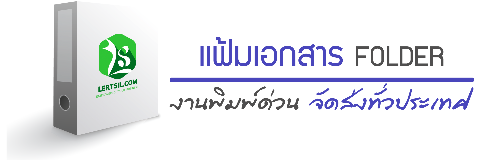 โรงพิมพ์โคราช , แฟ้มเอกสารโคราช , แฟ้มเอกสาร