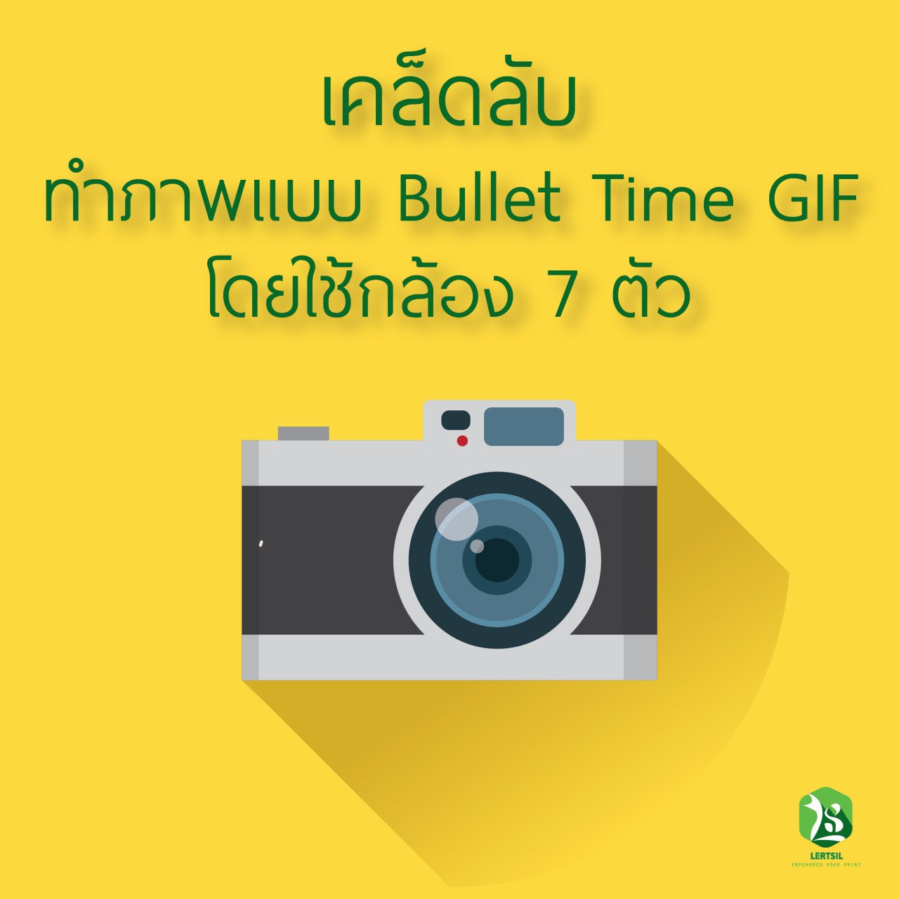 เคล็ดลับทำภาพ Bullet Time GIF โดยใช้กล้อง 7 ตัว