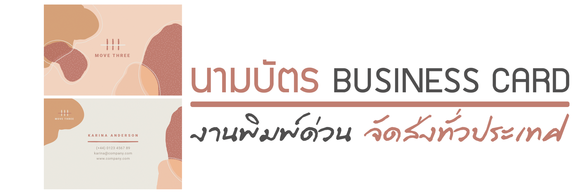 โรงพิมพ์โคราช , นามบัตรโคราช , นามบัตร , รับออบแบบนามบัตรโคราช