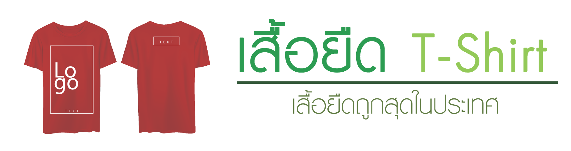 โรงพิมพ์เลิศศิลป์ , เสื้อยืดโคราช , เสื้อโปโลโคราช