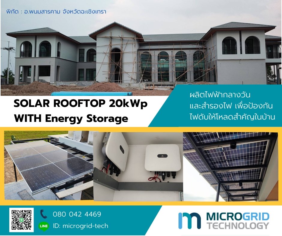 งานติดตั้ง Solar Rooftop บ้านพักอาศัย  20 kWp