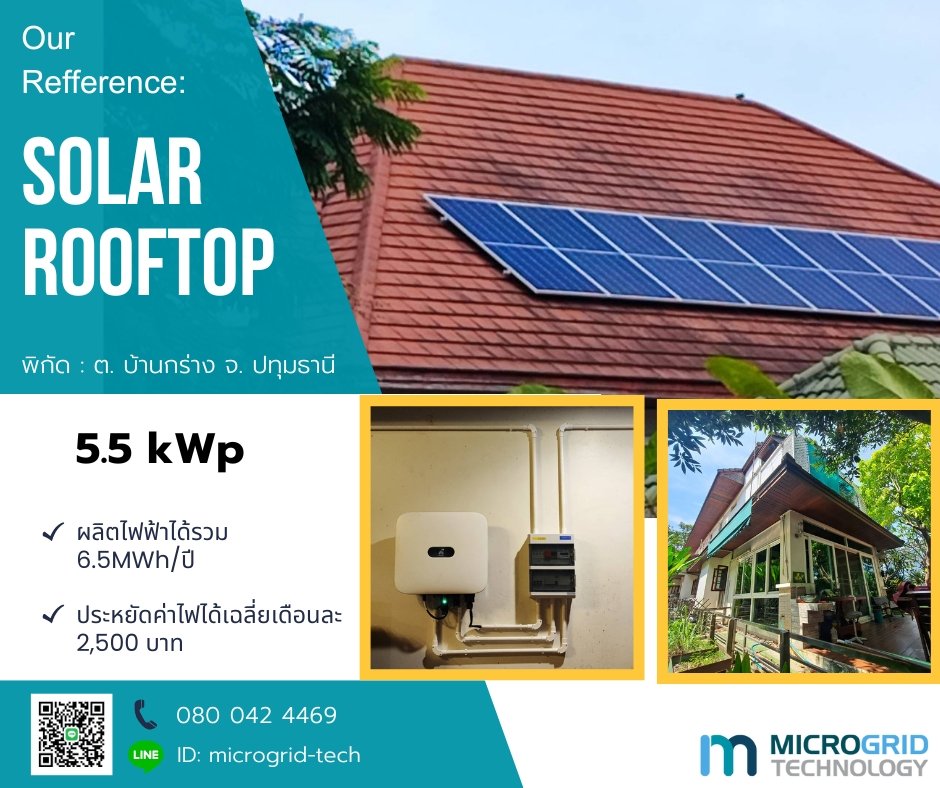 งานติดตั้ง Solar Rooftop บ้านพักอาศัย 5.5 kWp งานติดตั้ง Solar Rooftop บ้านพักอาศัย 5.5 kWp