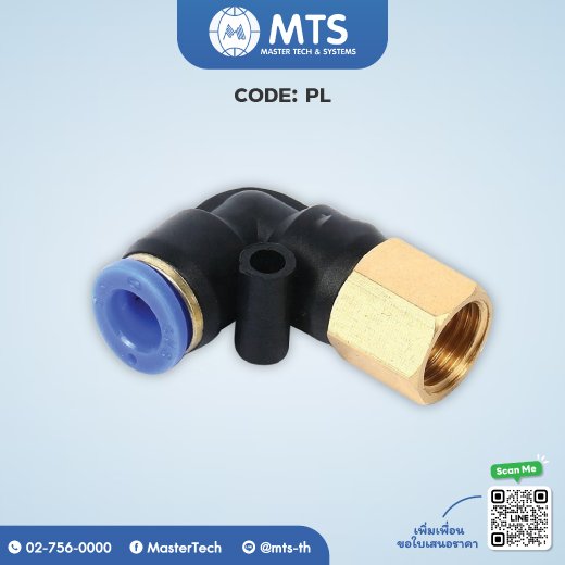 Fitting Joints ข้อต่องอ (PL)
