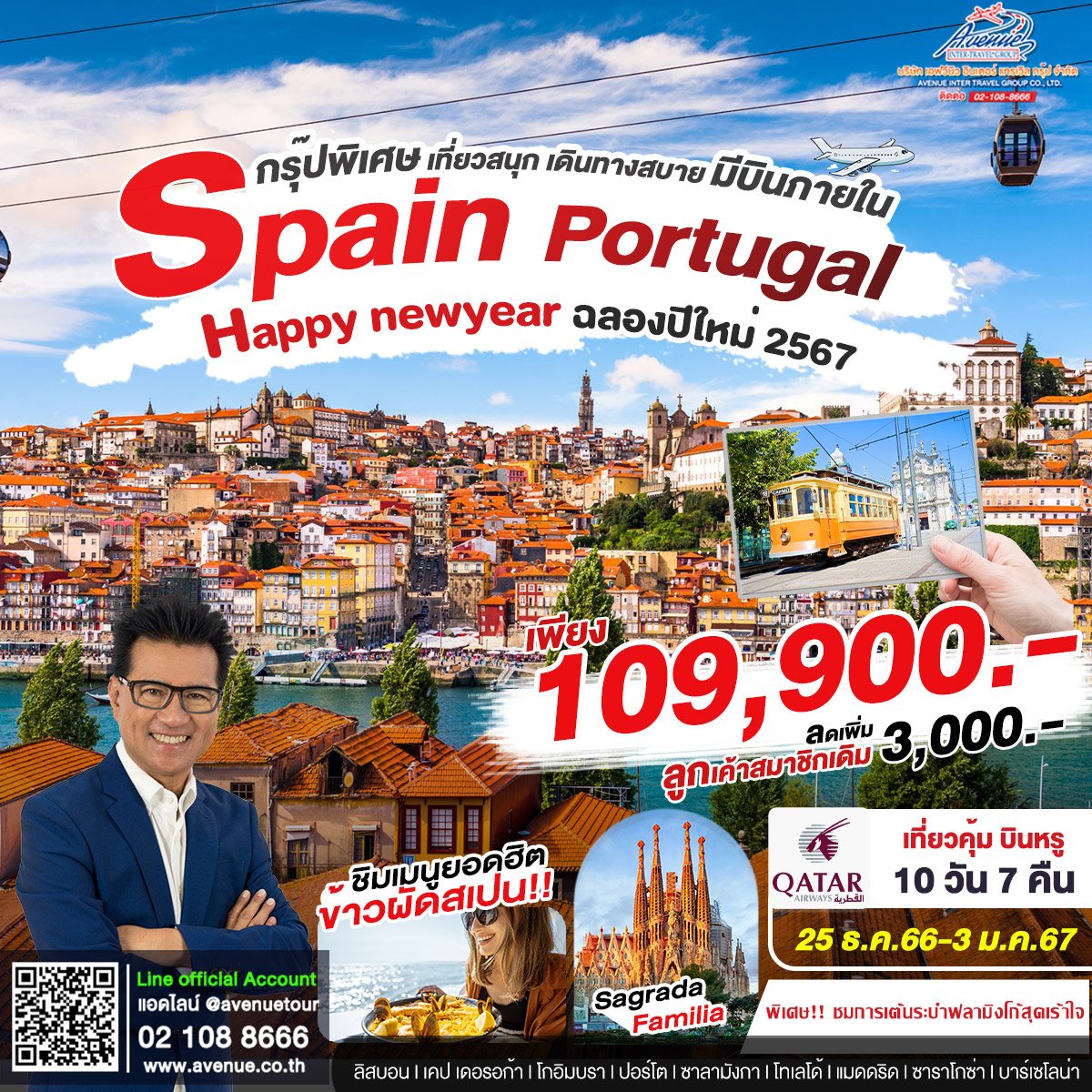 ทัวร์สเปน โปรตุเกส เที่ยวสบาย 10 วัน 7 คืน บิน (QR)