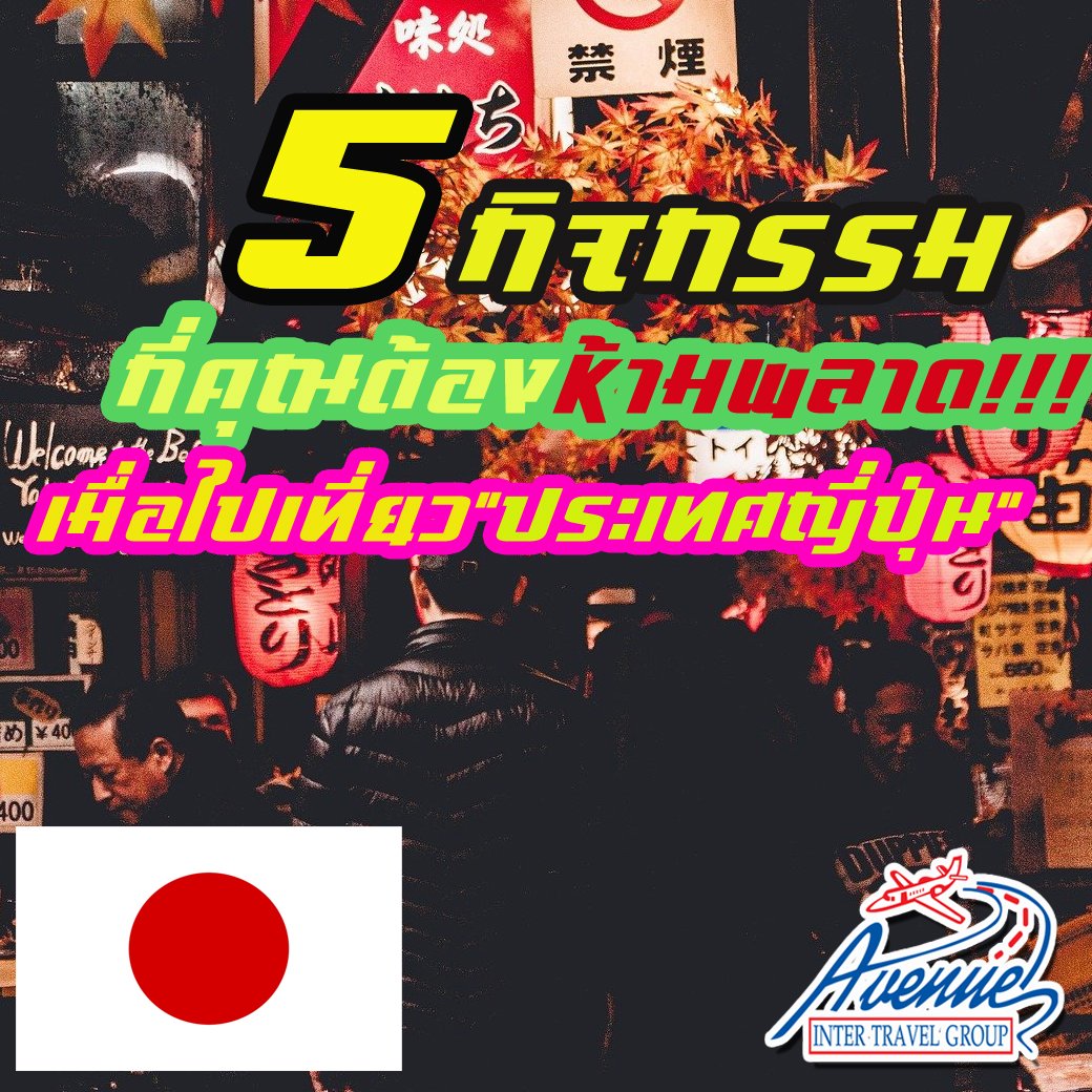 ทัวร์ญี่ปุ่น 5 กิจกรรมที่ห้ามพลาด!!!เป็นอย่างยิ่งเมื่อไปเที่ยวประเทศญี่ปุ่น