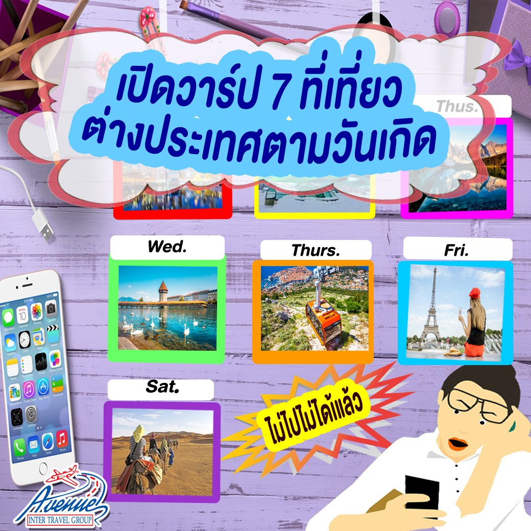 ทัวร์ยุโรป เปิดวาร์ป 7 ที่เที่ยวต่างประเทศตามวันเกิด ไปแล้วจะติดใจ