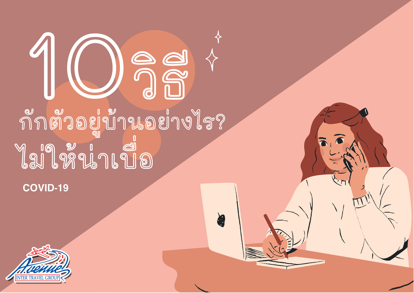10 วิธี! กักตัวอยู่บ้านอย่างไรไม่ให้น่าเบื่อ