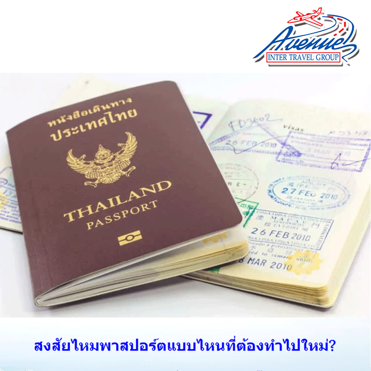 วิธีเช็คเล่มพาสปอร์ตก่อนเดินทางไปต่างประเทศ