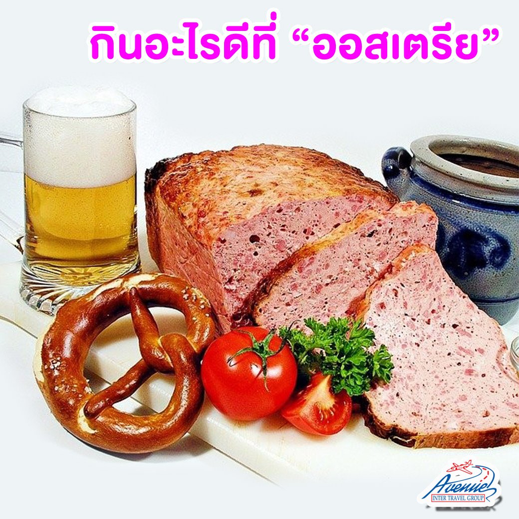 ไปเที่ยวทัวร์ยุโรป ประเทศออสเตรีย กินอะไรดีนะ?