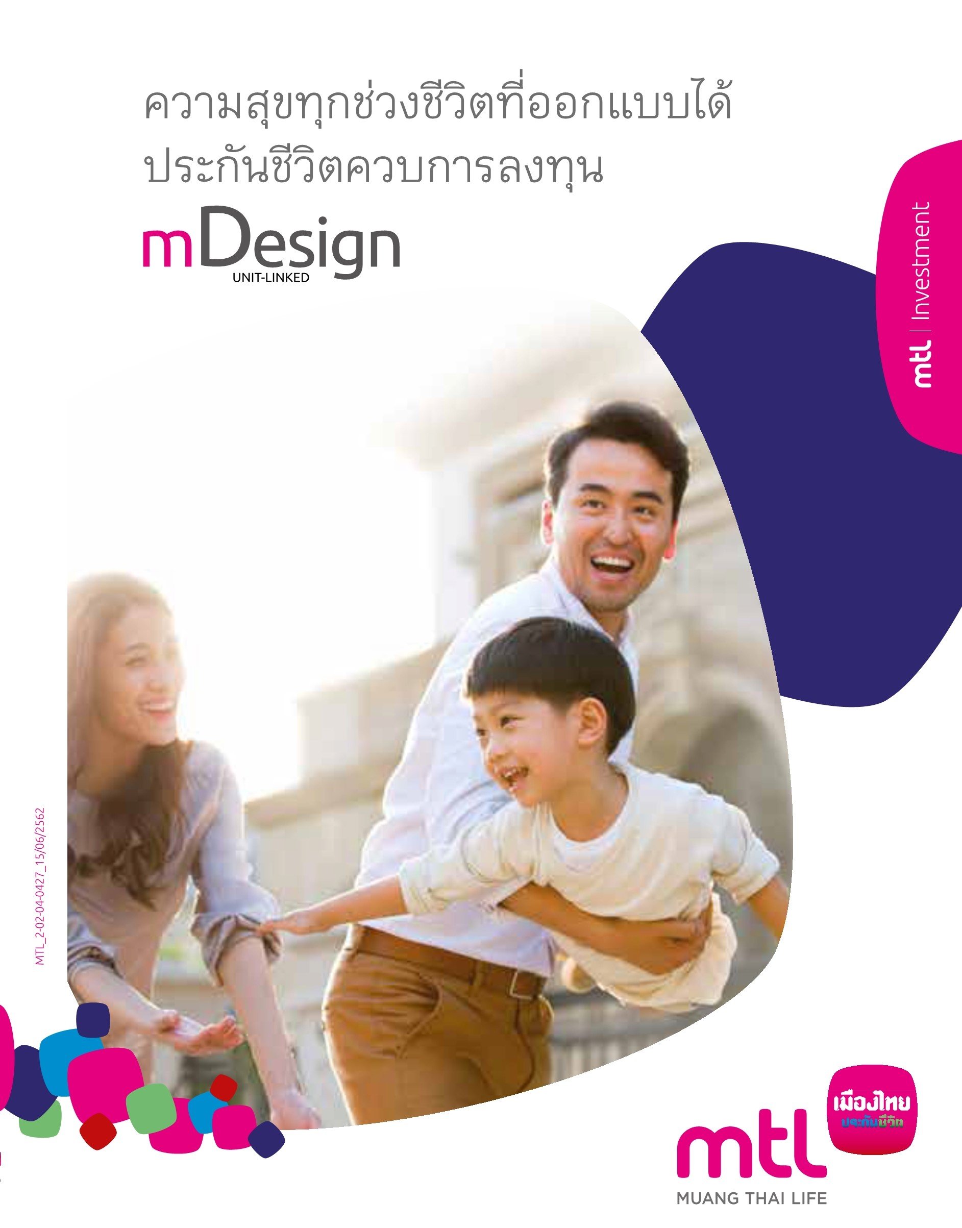 ประกันชีวิตควบการลงทุน mDesign 