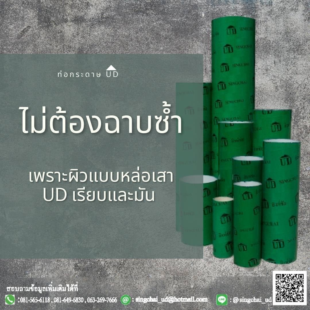 ท่อกระดาษ ท่อกระดาษ