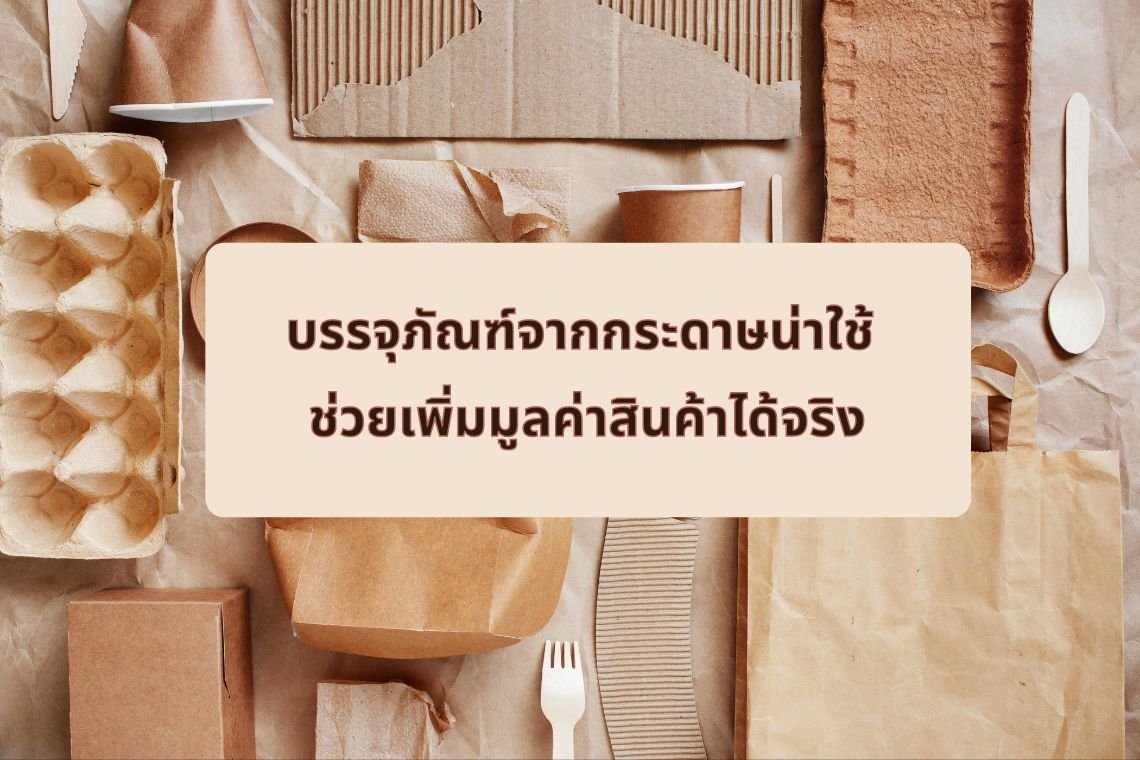 บรรจุภัณฑ์กระดาษ กระป๋องกระดาษ บรรจุภัณฑ์กระดาษ กระป๋องกระดาษ