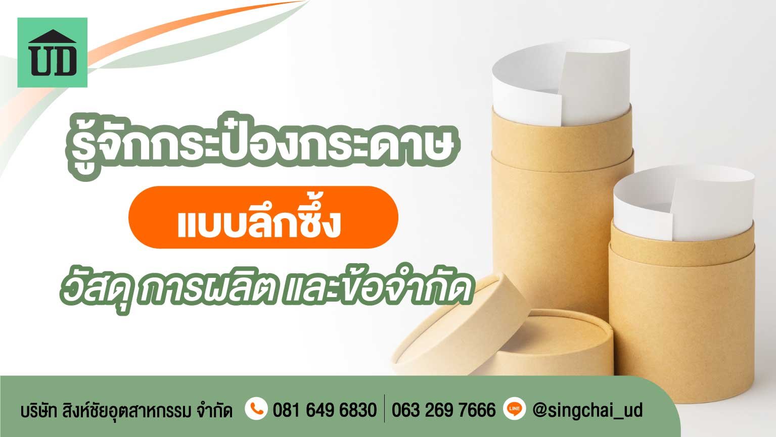 รู้จักกระป๋องกระดาษ รู้จักกระป๋องกระดาษ