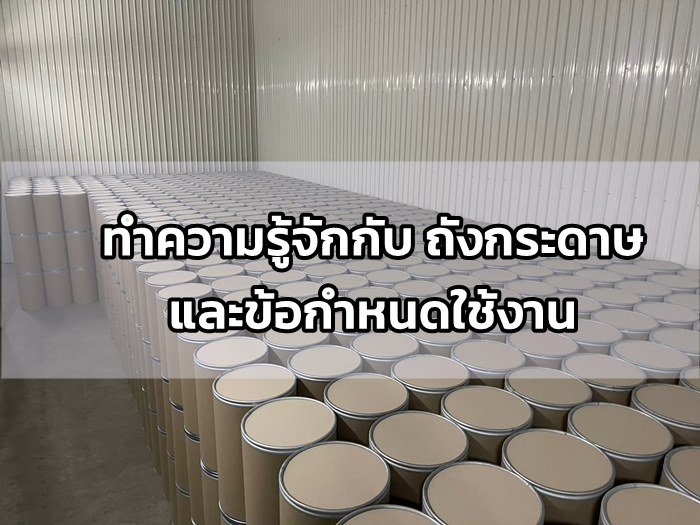 ทำความรู้จักกับ ถังกระดาษ และข้อกำหนดใช้งาน ทำความรู้จักกับ ถังกระดาษ และข้อกำหนดใช้งาน