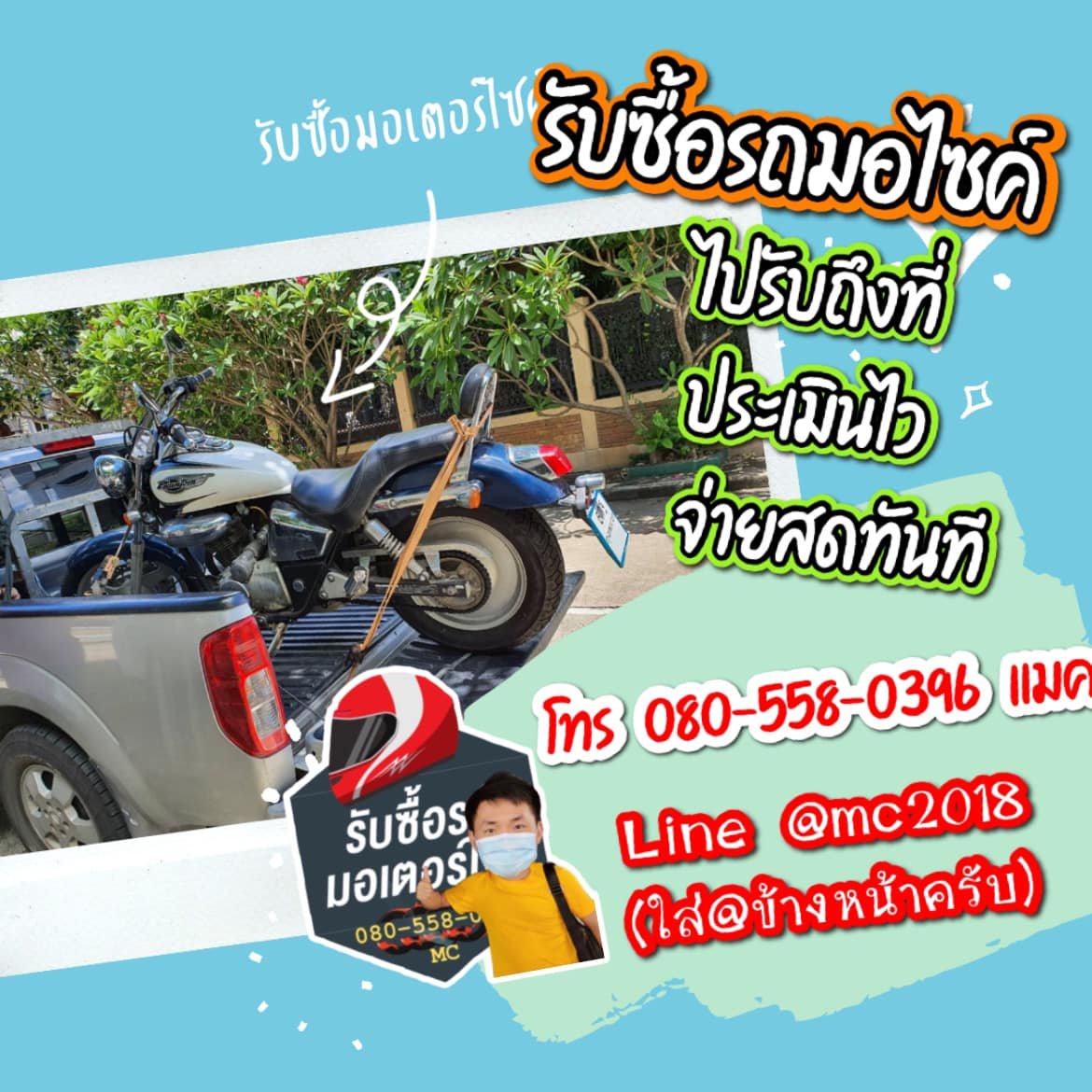 รับซื้อมอเตอร์ไซค์ประเวศ