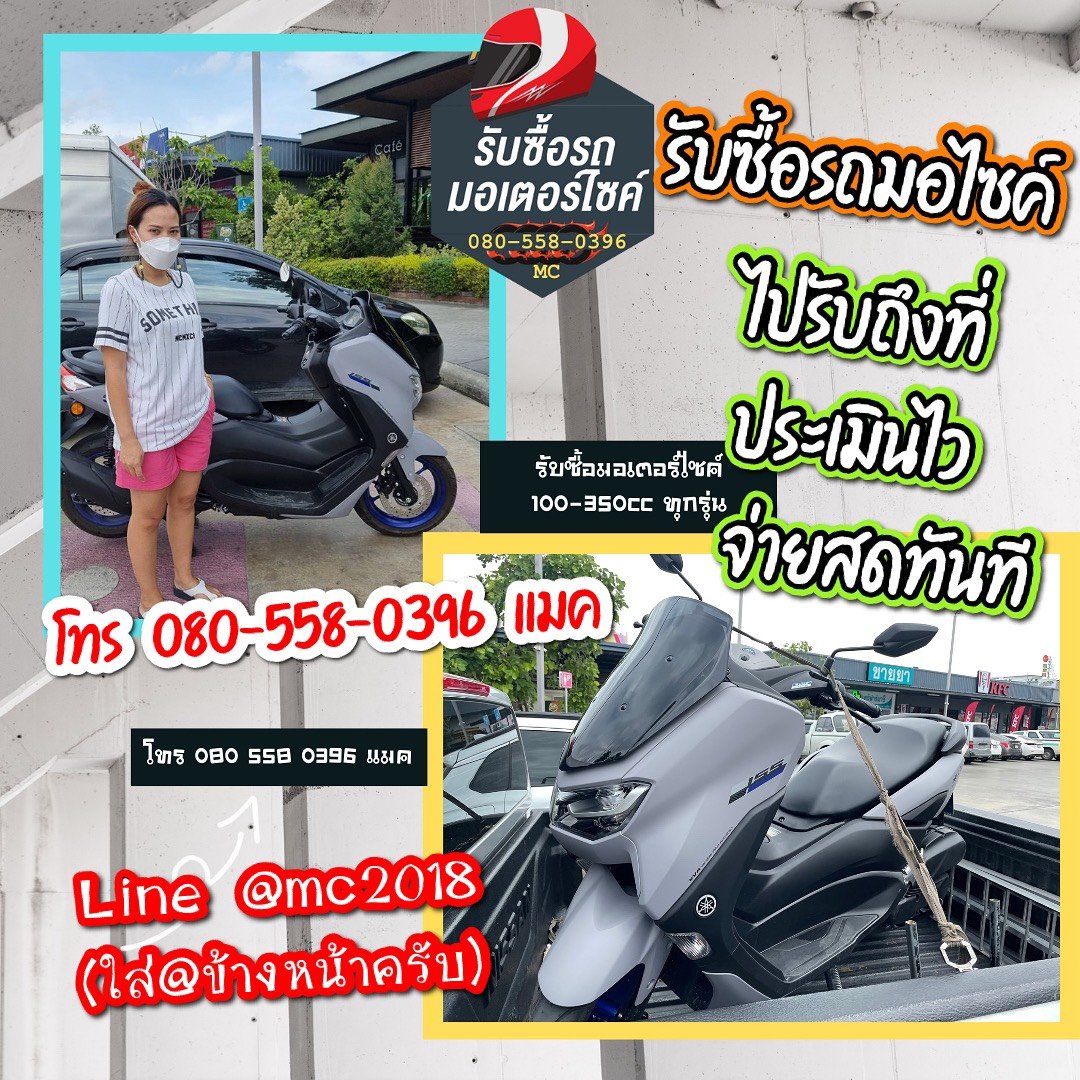 รับซื้อมอเตอร์ไซค์เทพารักษ์