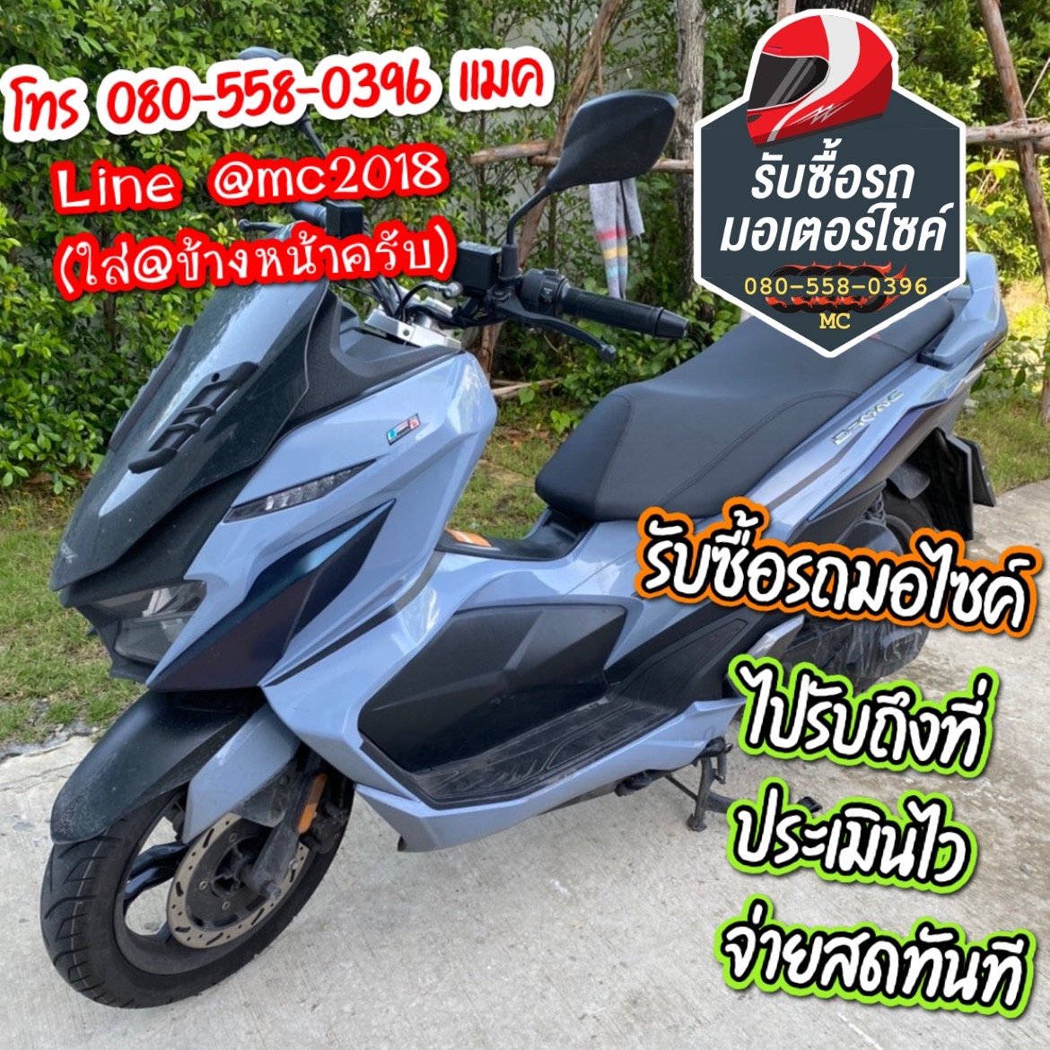 รับซื้อมอเตอร์ไซค์ประเวศ โทรไลน์ 0805580396
