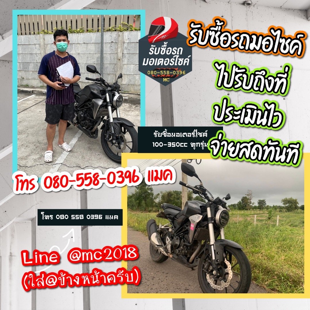 รับซื้อมอเตอร์ไซค์หนองแขม โทร 0805580396