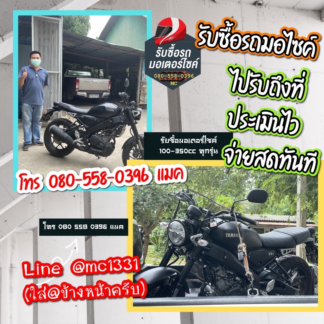 รับซื้อมอเตอร์ไซค์จังหวัดกาญจนบุรี โทร 0805580396
